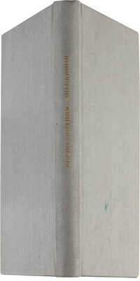 [Собрание В.Г. Лидина] Щепкина А.В. Воспоминания Александры Владимировны Щепкиной. Сергиев Посад, 1915.